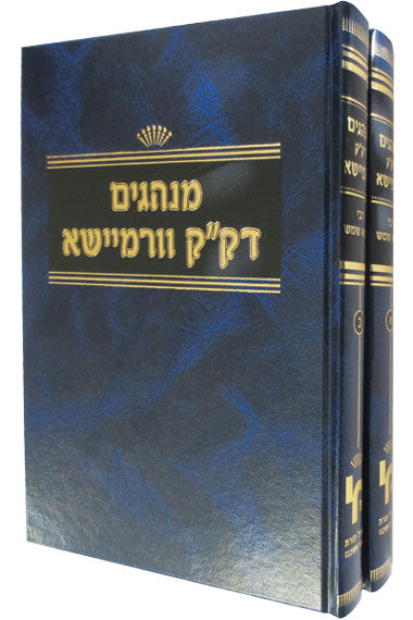 מנהגים וורמיישא ב"כ