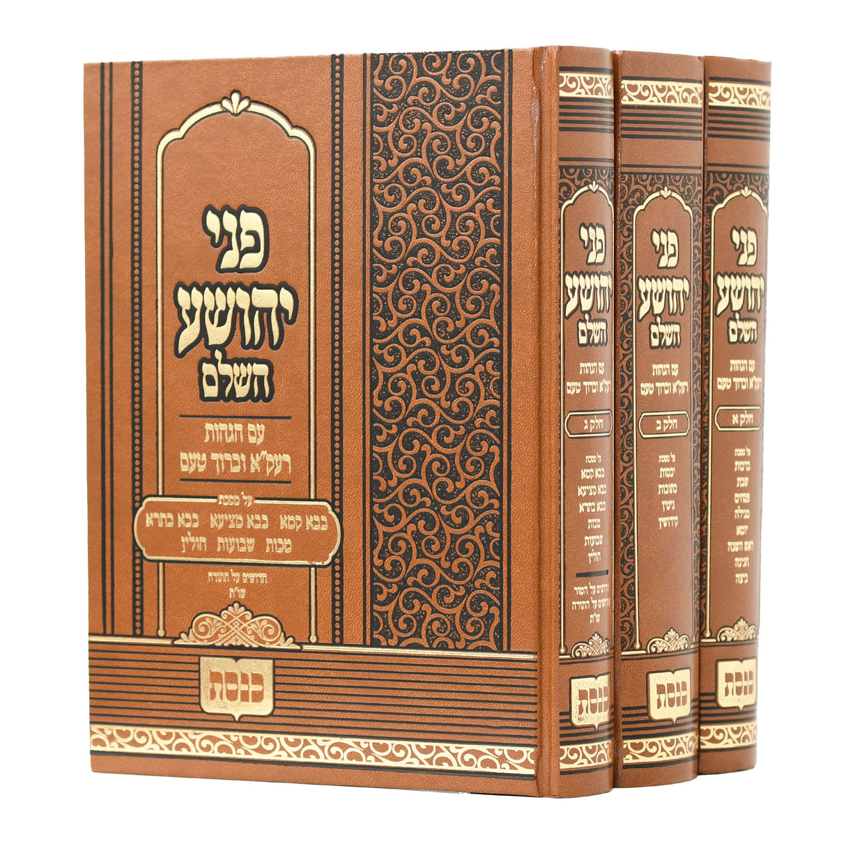 פני יהושע - על ש"ס כנסת ג' כרכים