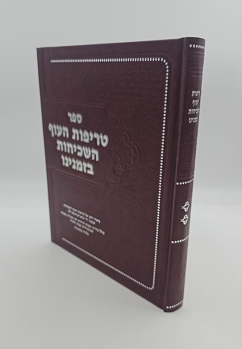 טריפות העוף השכיחות בזמנינו