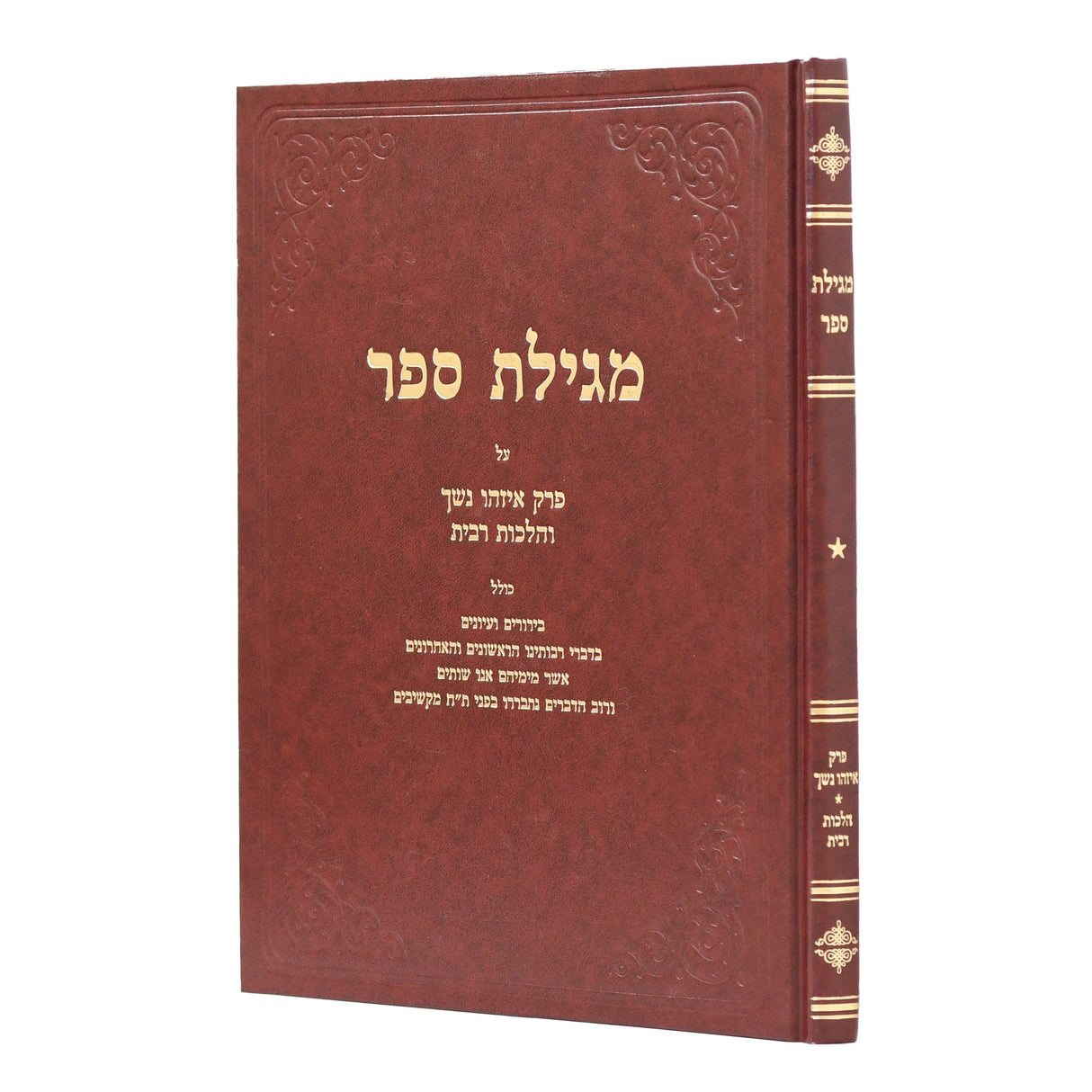 מגילת ספר - ריבית