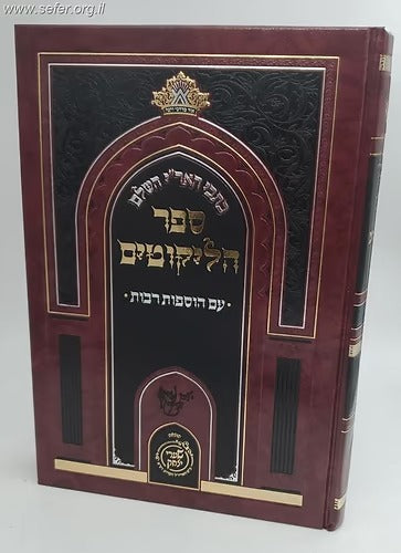 כתבי האר"י השלם - ליקוטים - מכון שערי יצחק