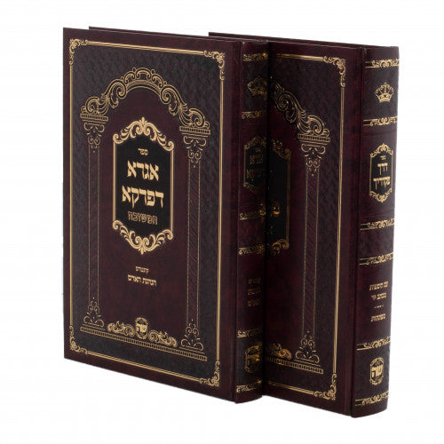 אגרא דפרקא / דרך פקודיך ב"כ - שער התורה