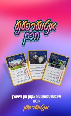 Antwerpen Chuchem Card Game / אנטווערפענע חכם