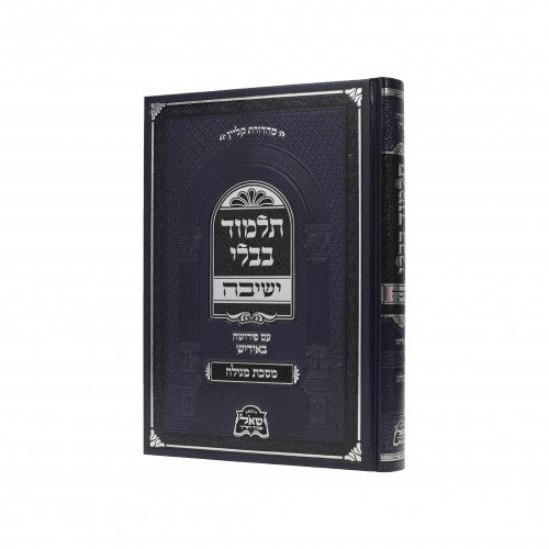 מסכת מגילה ישיבה עם פירושה באידיש