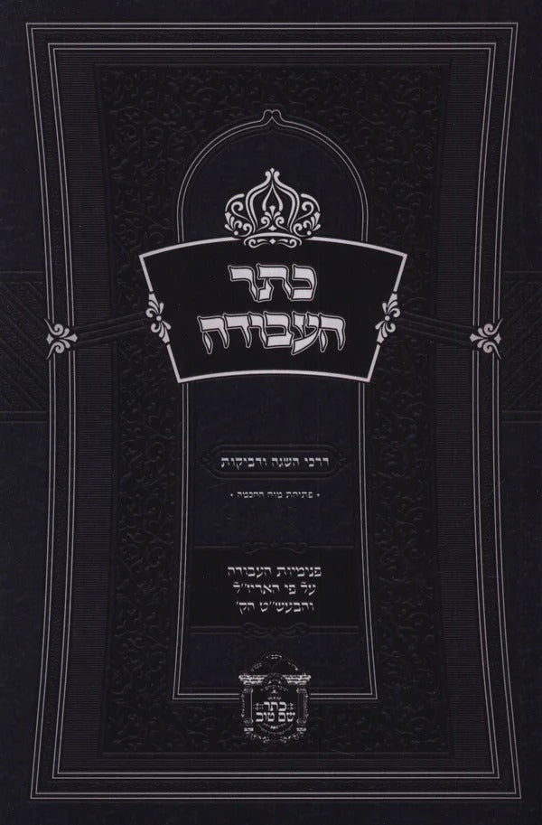 כתר העבודה - דרכי השגה - פתיחת מח החכמה