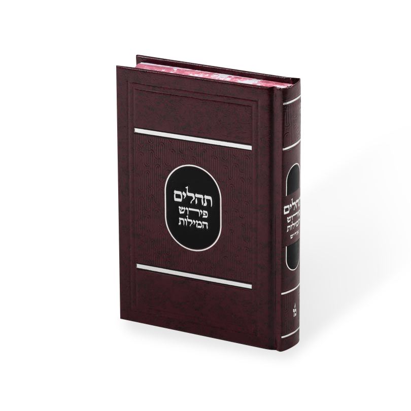 Tehilim 5/7 Perish Hamilos Reg. cover