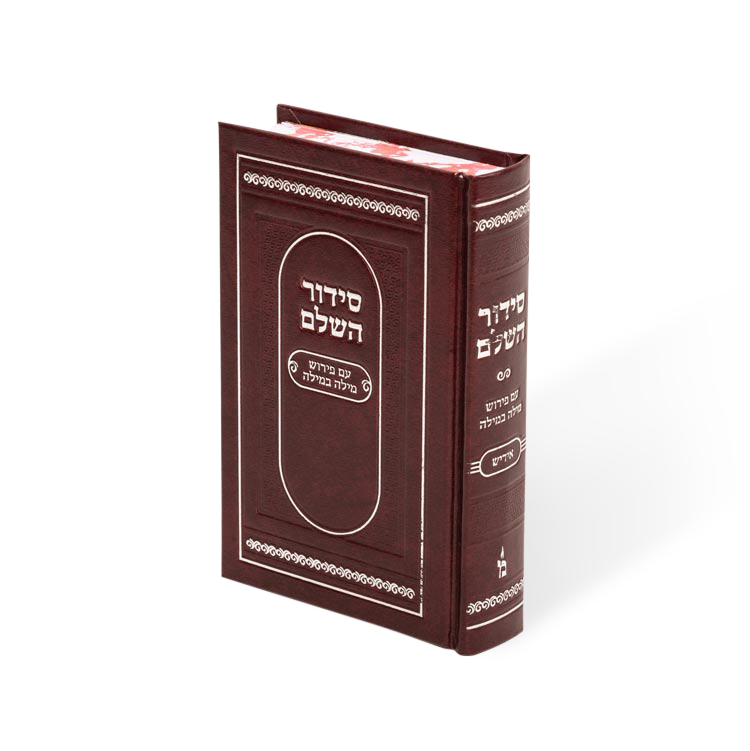 siddur mila bmila Hashulem 3.75X5.5 reg. hard cover — סידור מילה במילה השלם 3.75/5.5 כריכה קשה רגילה