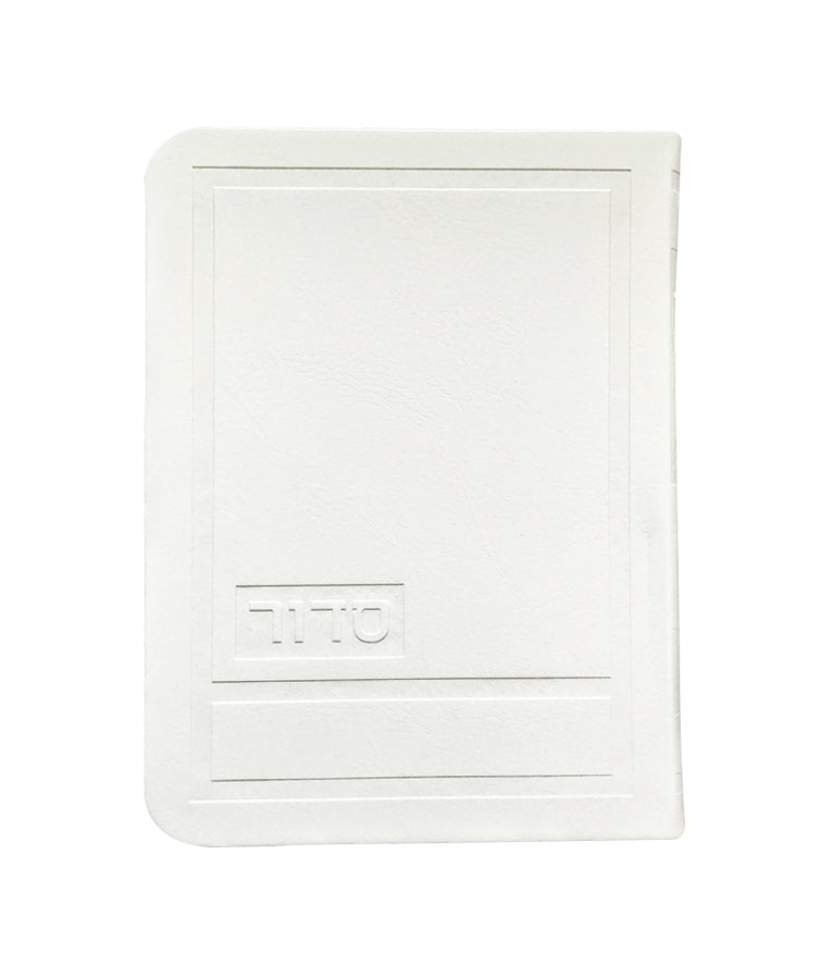 סדור עת רצון לימות החול דגם הדר 14 ס"מ ספרד - שמחונים - white