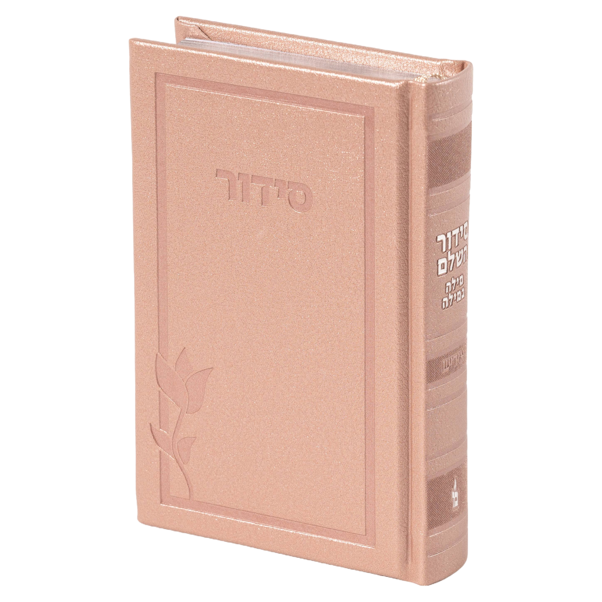 siddur mila bmila Hashulem 3.75X5.5 silver metallic