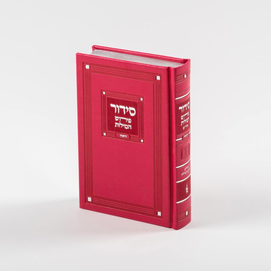Siddur Perish Hamilos Chol and Tehillim PU Dark Pink 5X7
