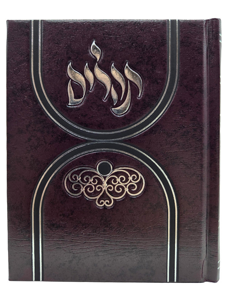 תהלים אלבום גדול - כפתור ופרח