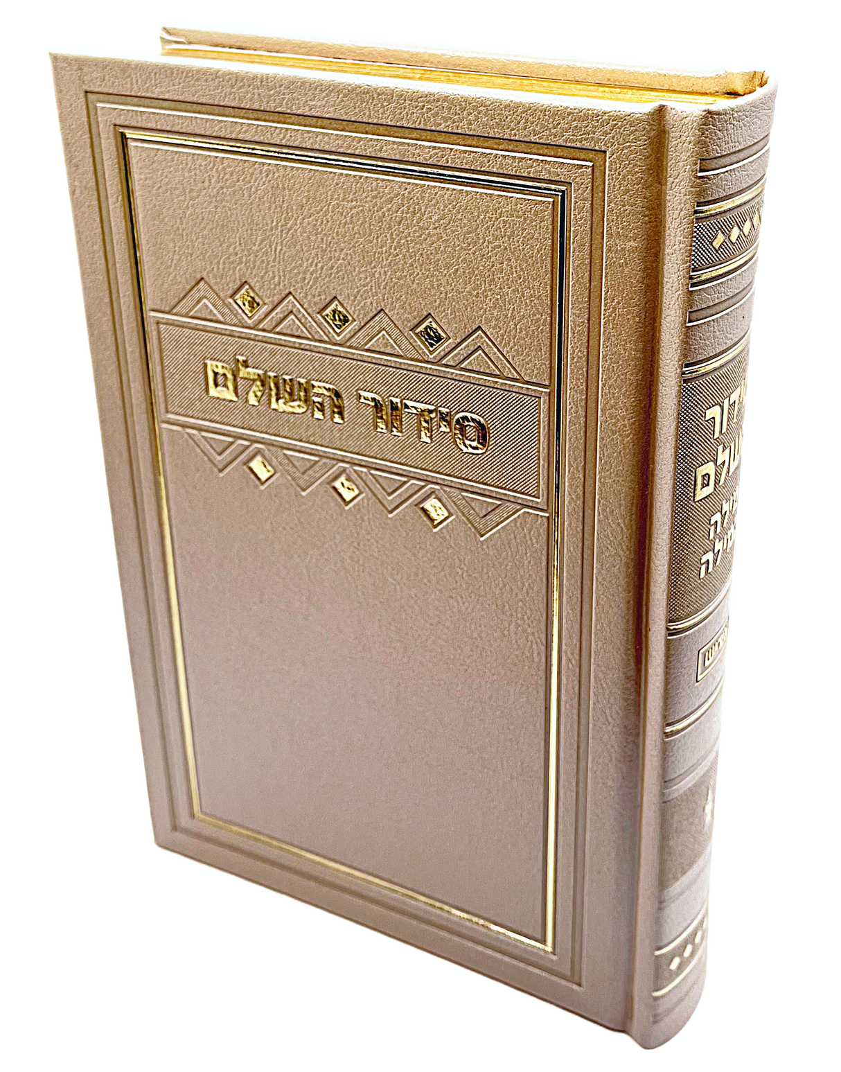 Siddur Mila Bmila Hashulem PU gold cover 5.5X8.5