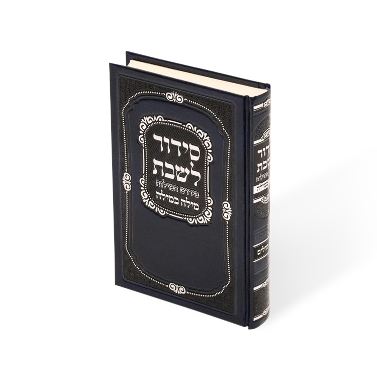 Siddur Shabbas 5/7 Mila Bmila Reg. cover