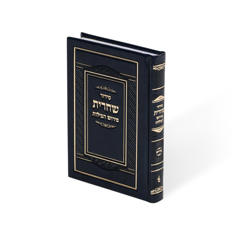 Siddur Shacharis Perish Hamilos PU Blue 4X6
