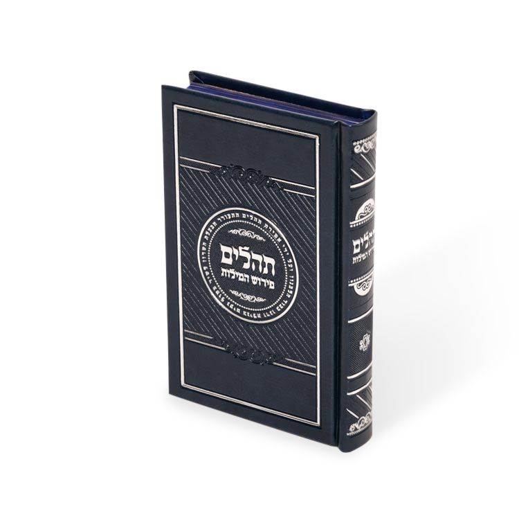 Tehilim Perish Hamilos PU 4X6 with box