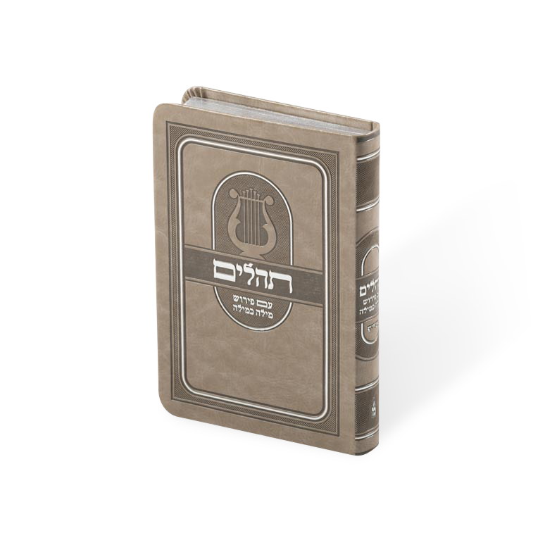 Tehilim Milla Bamilla Flexi cover taupe 4X6