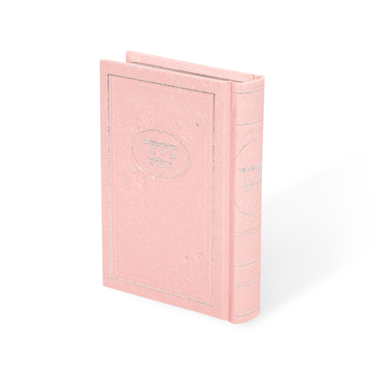 Siddur Small 4X5 light pink