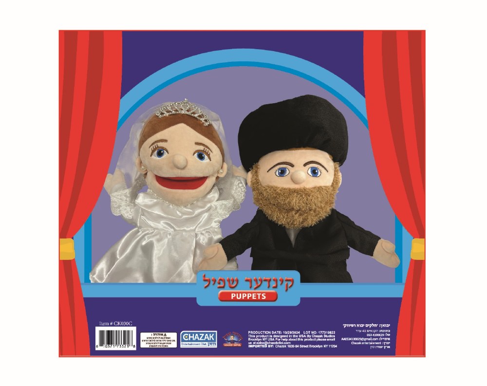 Kinder Shpiel Hand Puppet Chosson Kallah 2 Piece Set