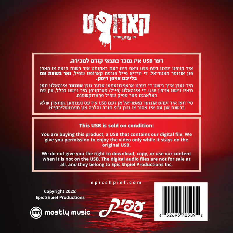 Karupt/קארופּט (USB AUDIO)