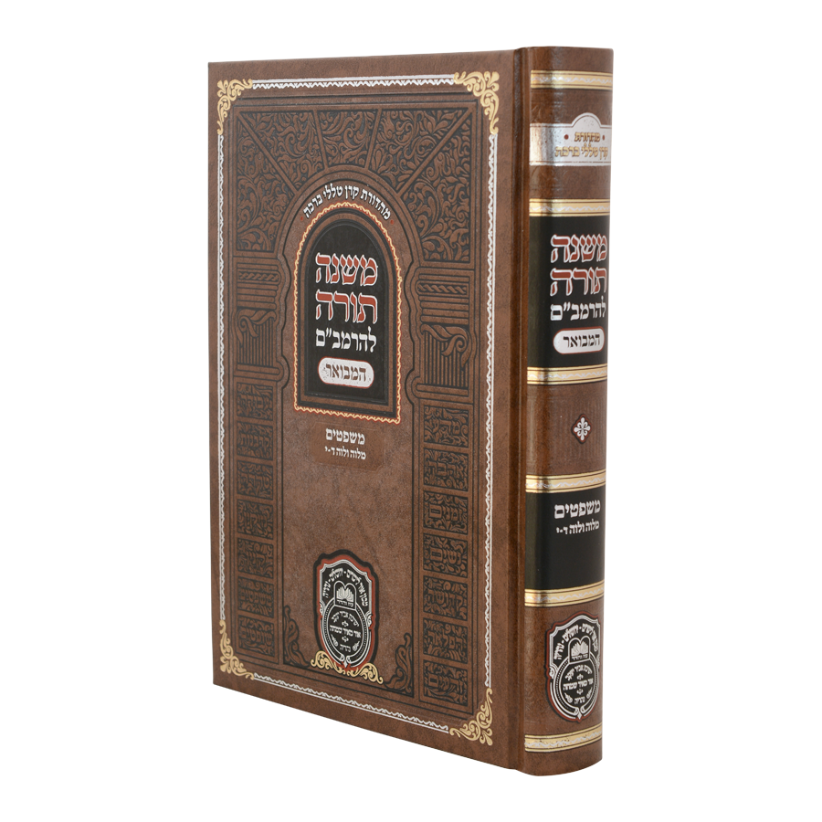 משנה תורה להרמב"ם המבואר המורחב - צ"ד כרכים - עוז והדר