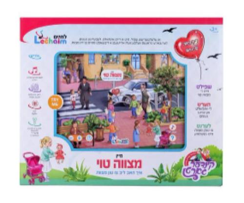 Mein Mitzvah Toy Tablet