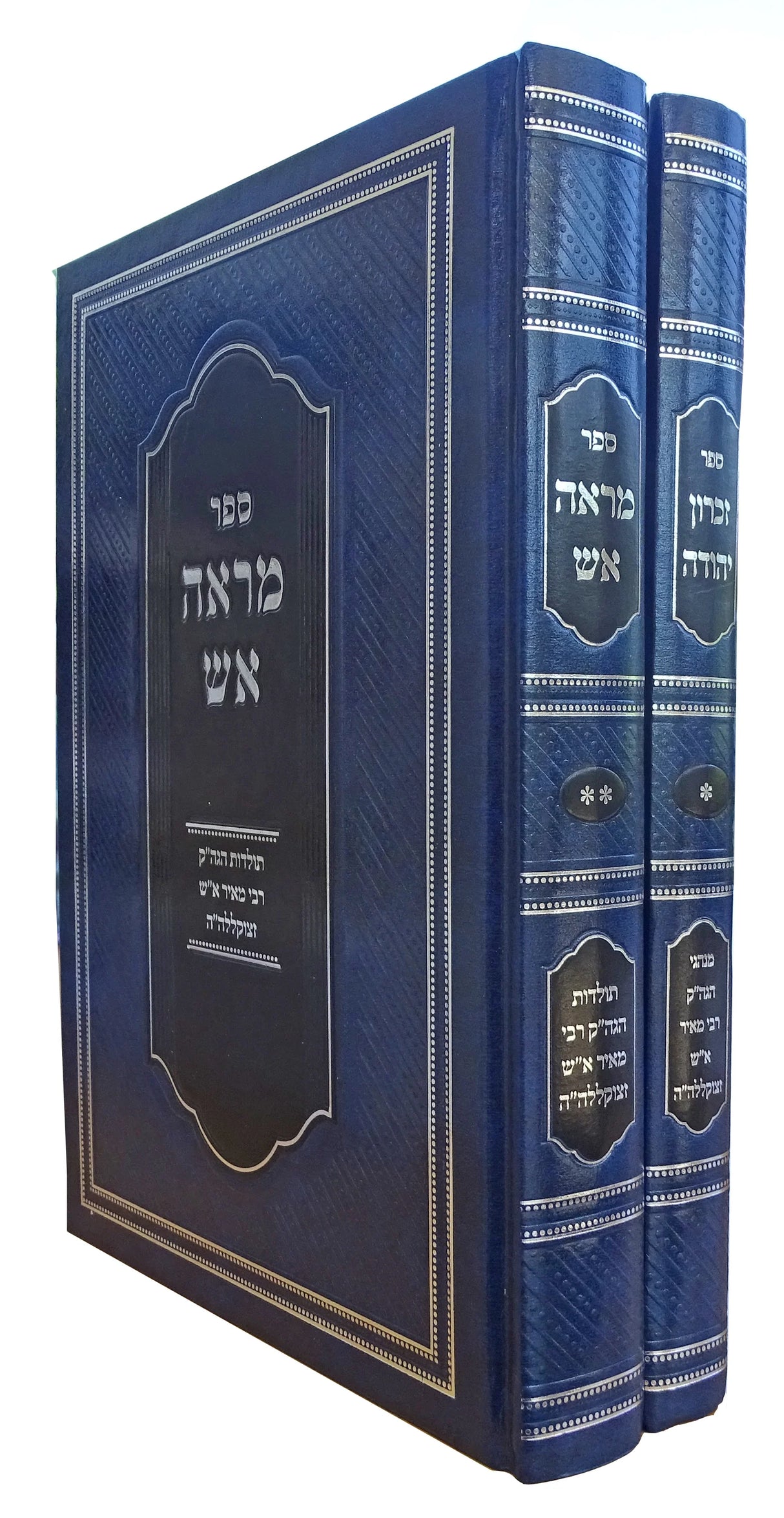 מראה אש - זכרון יהודה