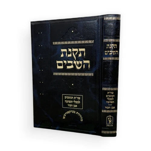 תקנת השבים שו"ת אבן העזר חלק ג