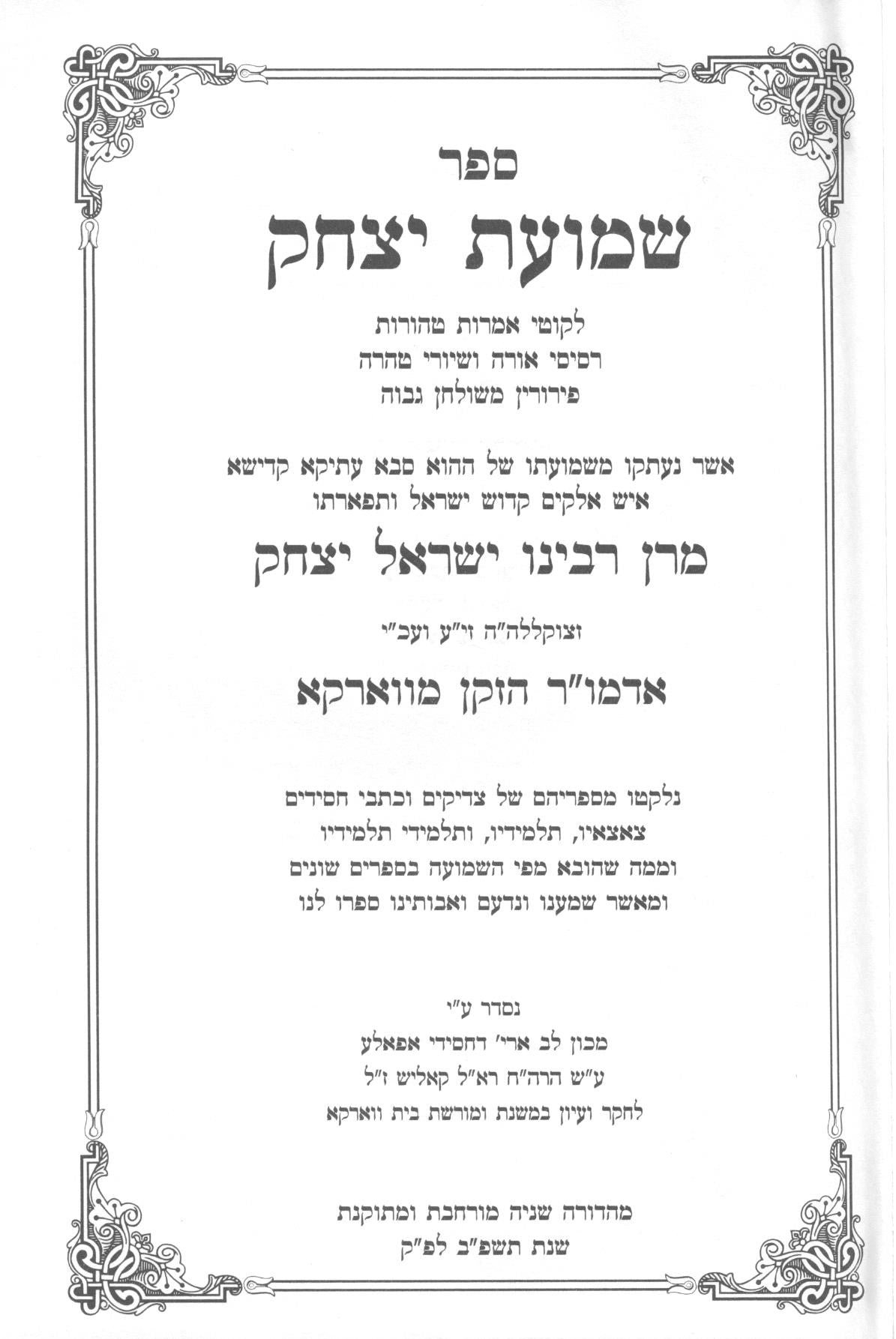 שמועת יצחק - ווארקא