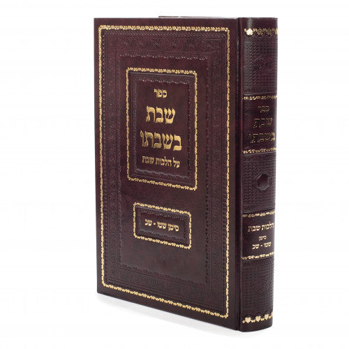 שבת בשבתו - הל' שבת סי' שט"ו-שכ"ז