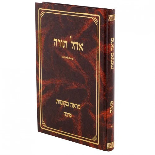 אהל תורה - מראה מקומות לסוכה