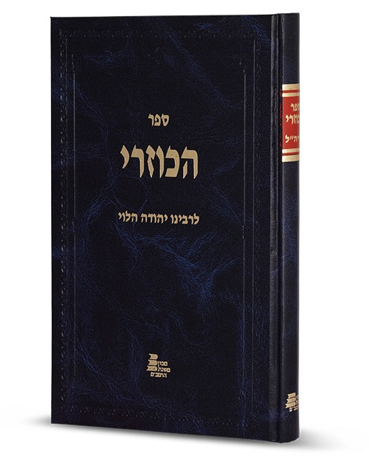 הכוזרי - קאפח