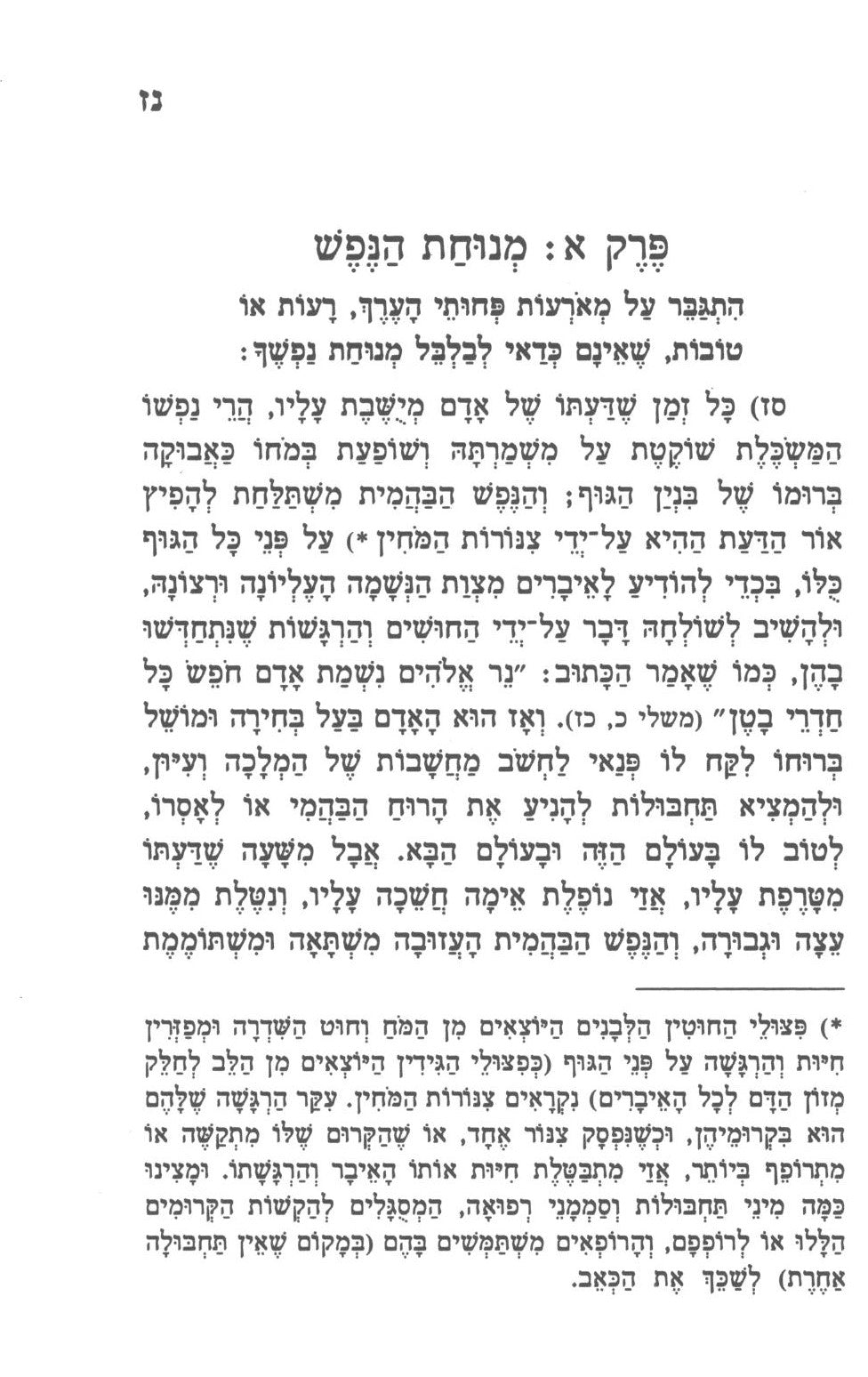 חשבון הנפש - מנוקד