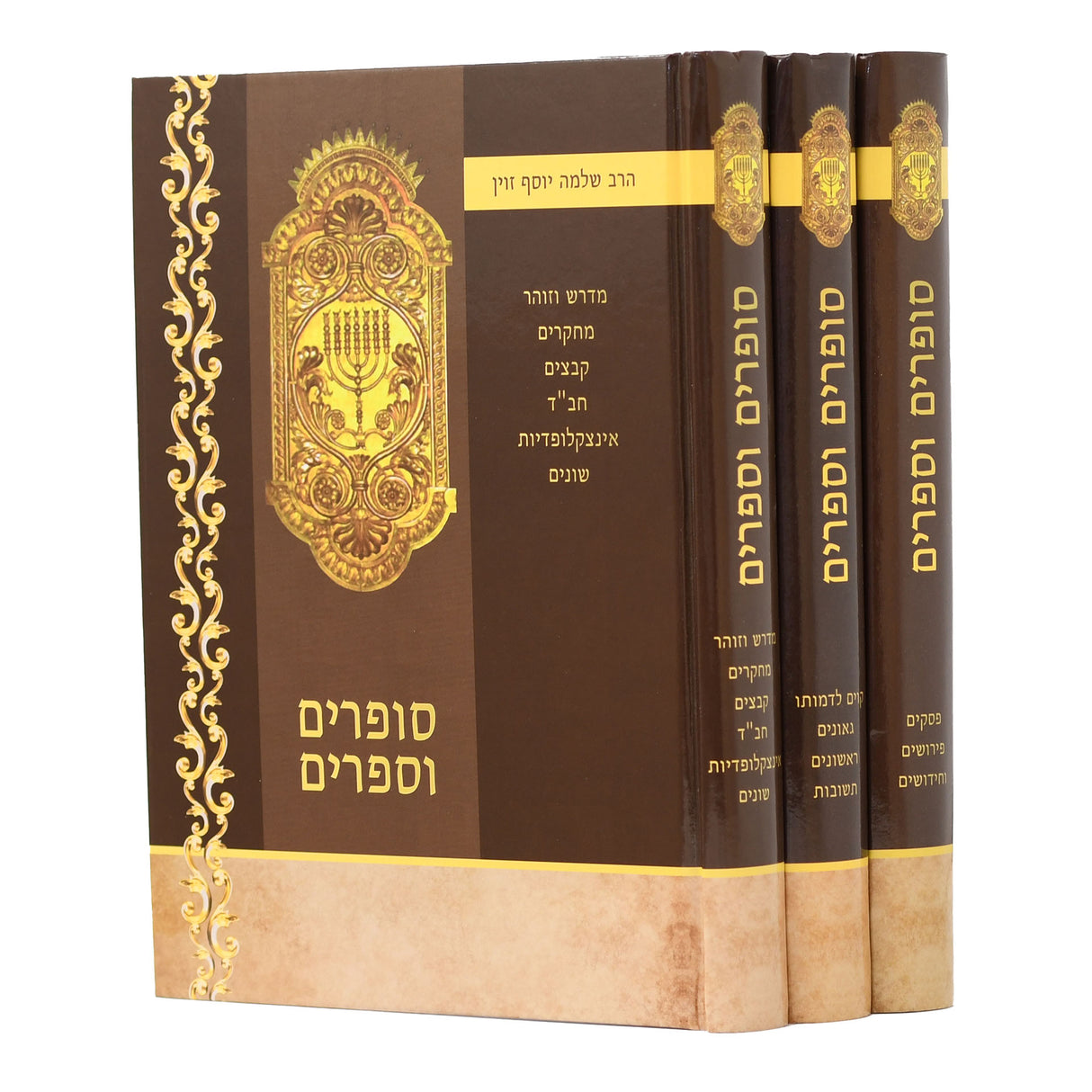 סופרים וספרים ג''כ