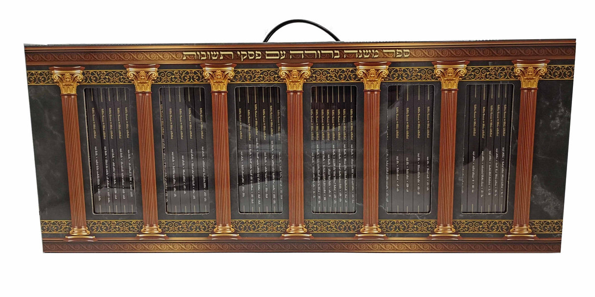 משנה ברורה עם פסקי תשובות - כיס רכה - ס' כרכים