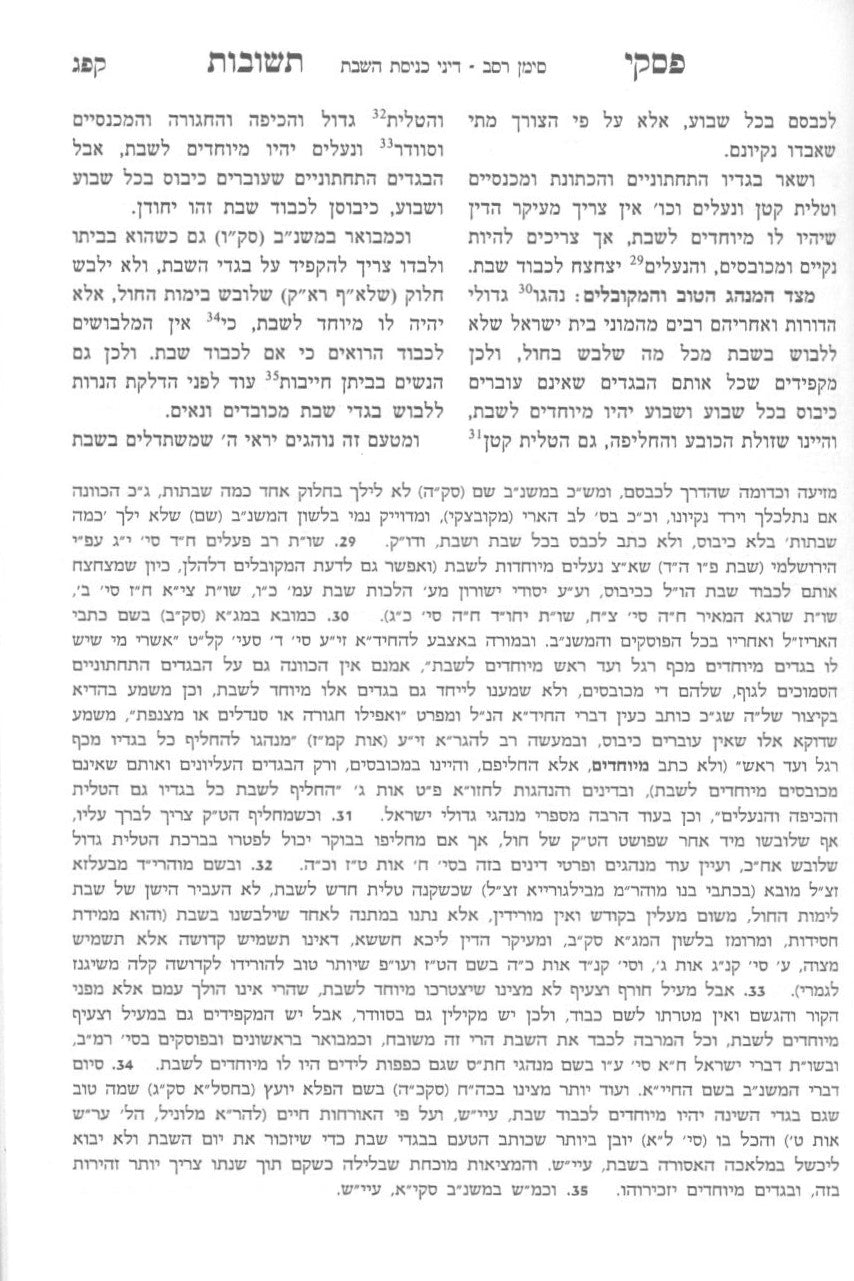 משנה ברורה עם פסקי תשובות - כיס רכה - ס' כרכים