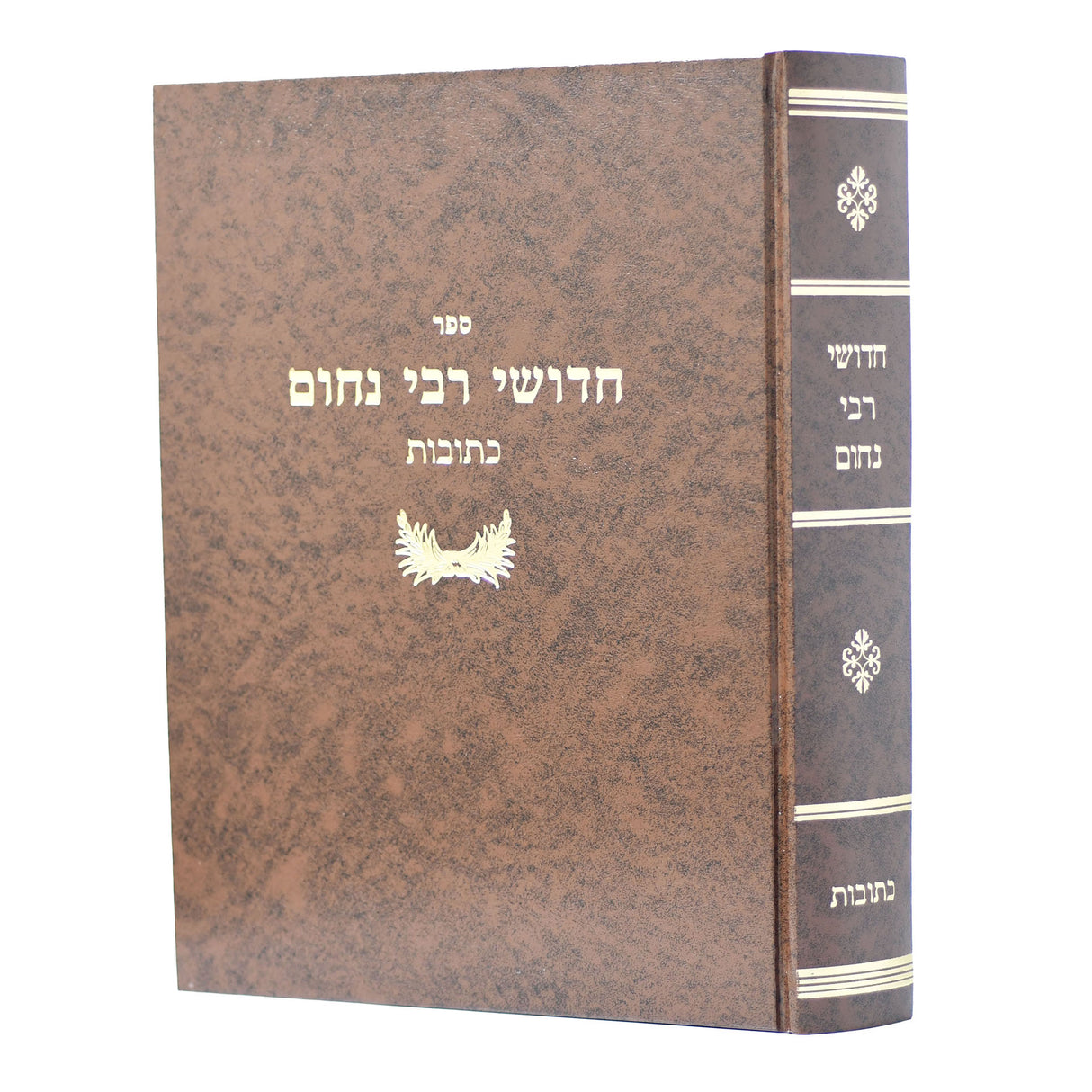 חידושי ר' נחום - כתובות