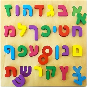 Wooden Aleph Beis Jumbo Puzzle 13.75"