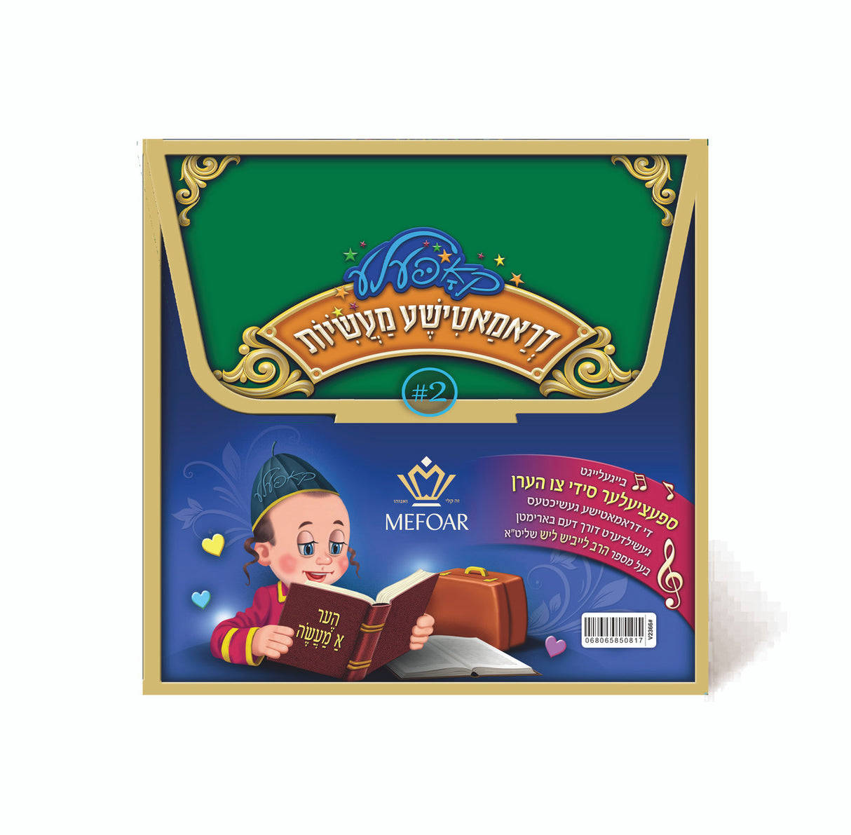 קאפעלע דראמאטישע מעשיות #2 - 5 ביכלעך with USB