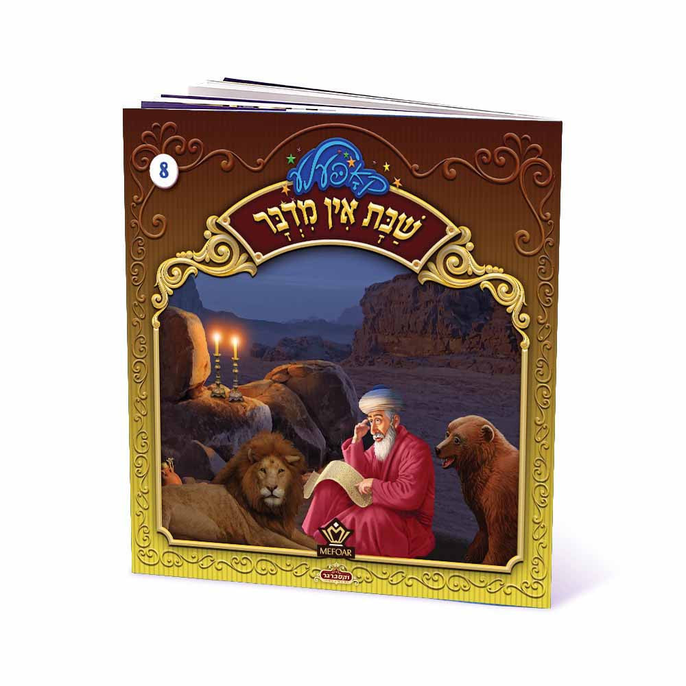 קאפעלע דראמאטישע מעשיות #2 - 5 ביכלעך with USB