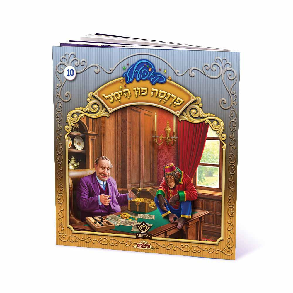 קאפעלע דראמאטישע מעשיות #2 - 5 ביכלעך with USB