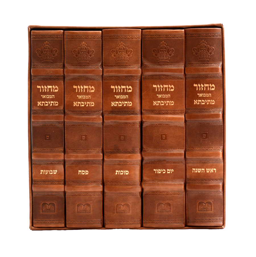 מחזור מתיבתא ה' כרכים 21 ס"מ ספרד - עוז והדר PU