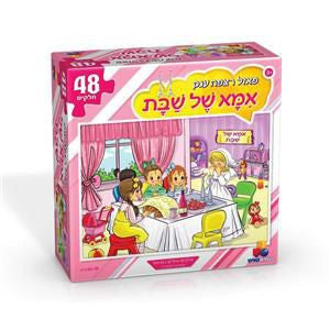 Ima Shel Shabbat Puzzle - פאזל- אמא של שבת
