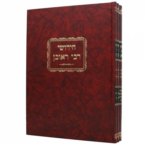 חי' ר' ראובן ג"כ