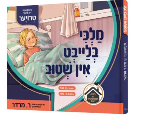 מלכי בלייבט אין שטוב