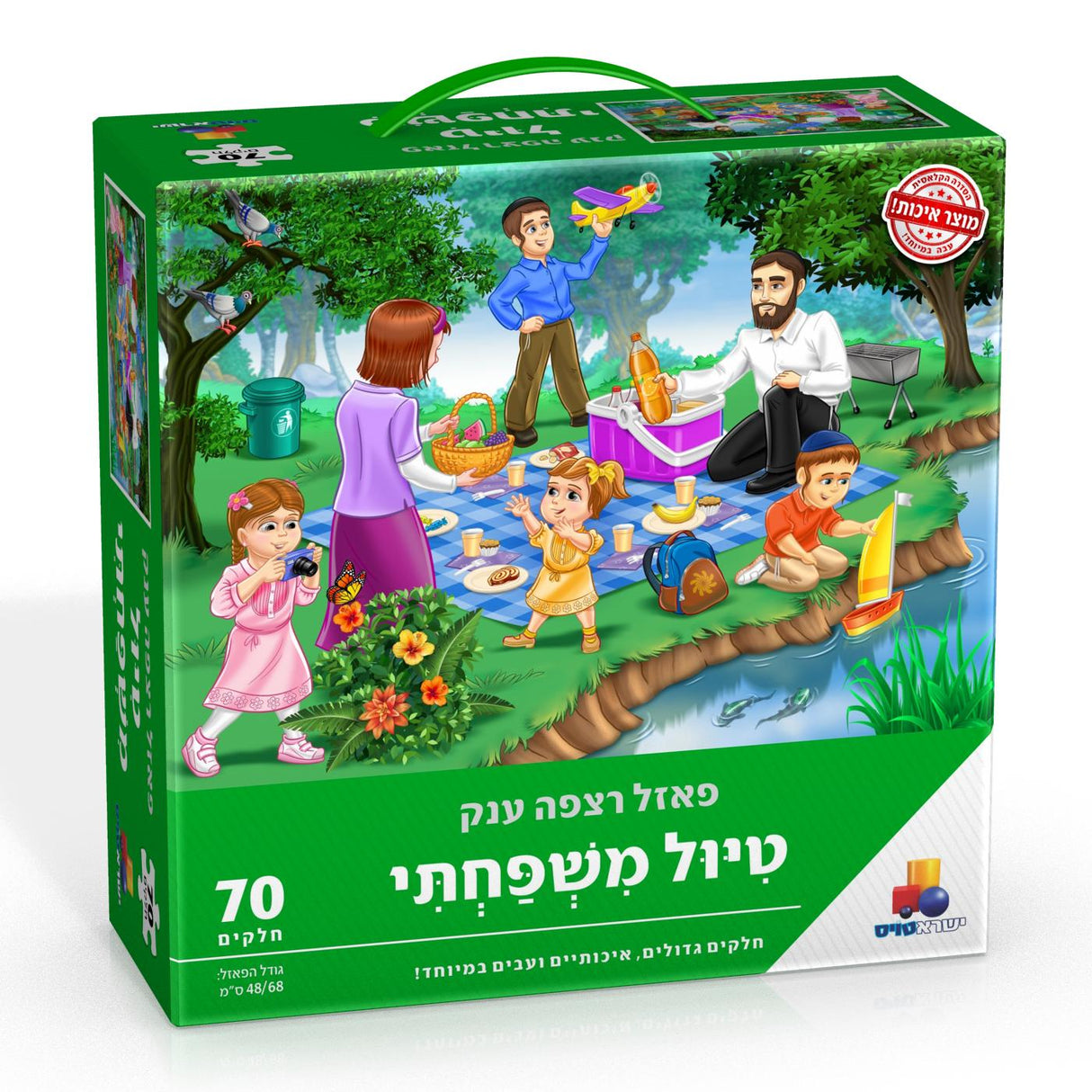 פזל רצפה ענק - טיול משפחתי 70 חל' / Giant Floor Puzzle - Family Trip 70 Pieces