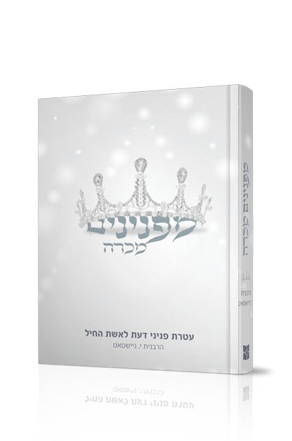מפנינים מכרה