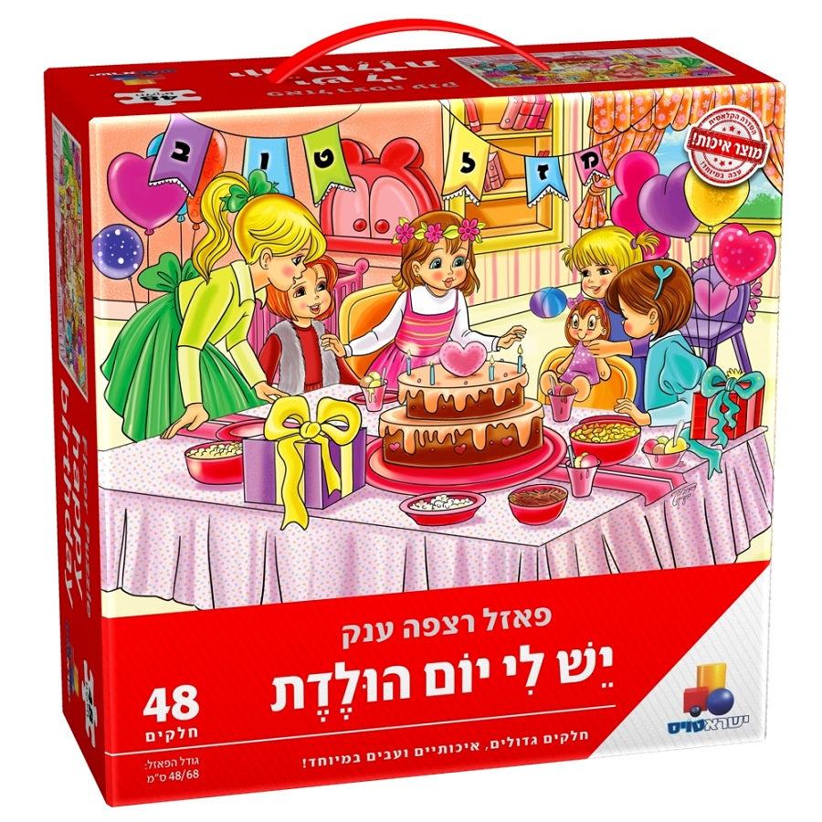 פזל יש לי יום הולדת 48 חלקים - בנות / Puzzle It's My Birthday 48 Pieces - Girls