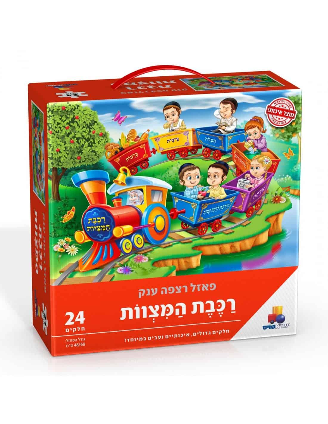 Puzzle The Little Train of Mitzvot 24p