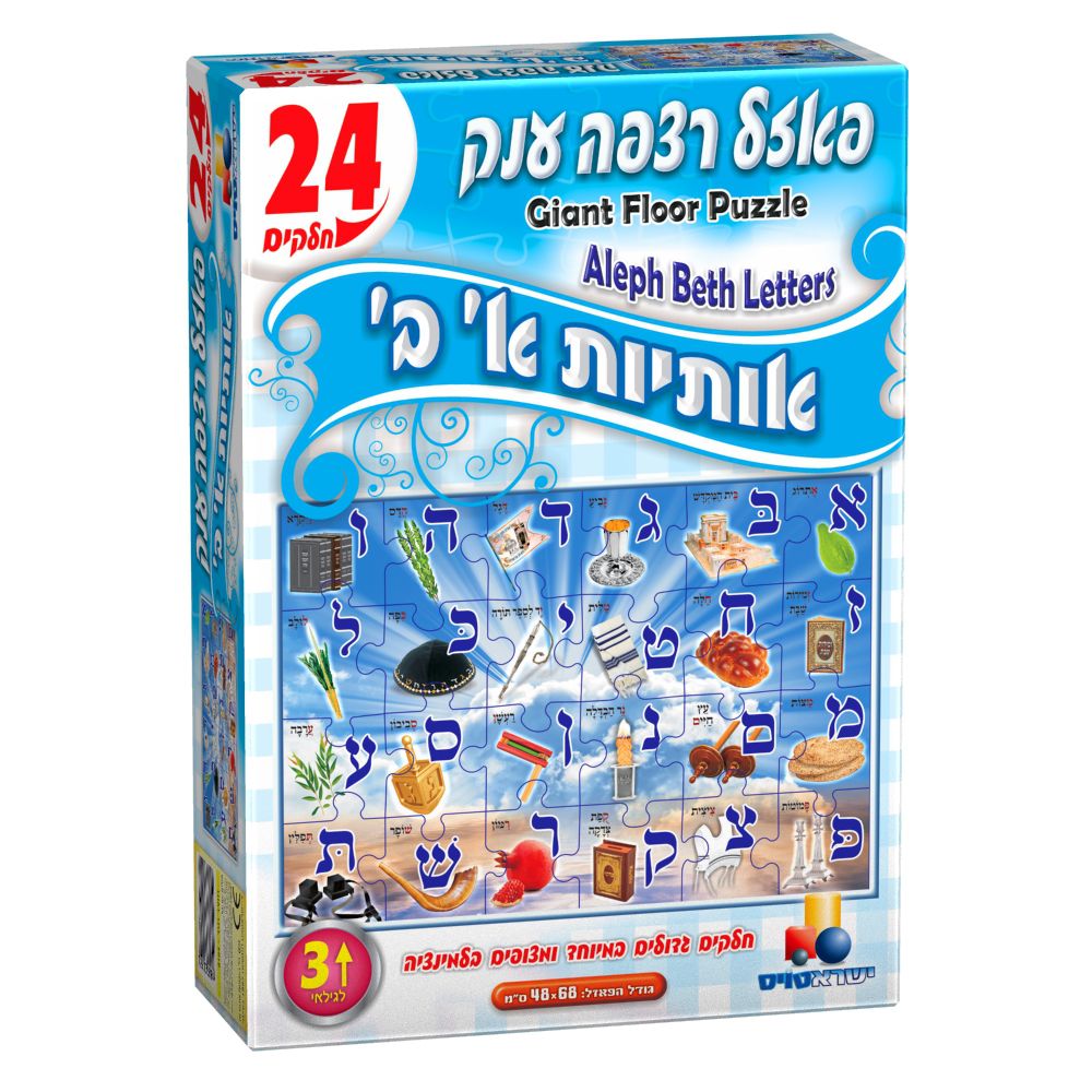 פזל רצפה יהדות - אותיות 24 חל' / Judaism Floor Puzzle - Letters 24 Chol