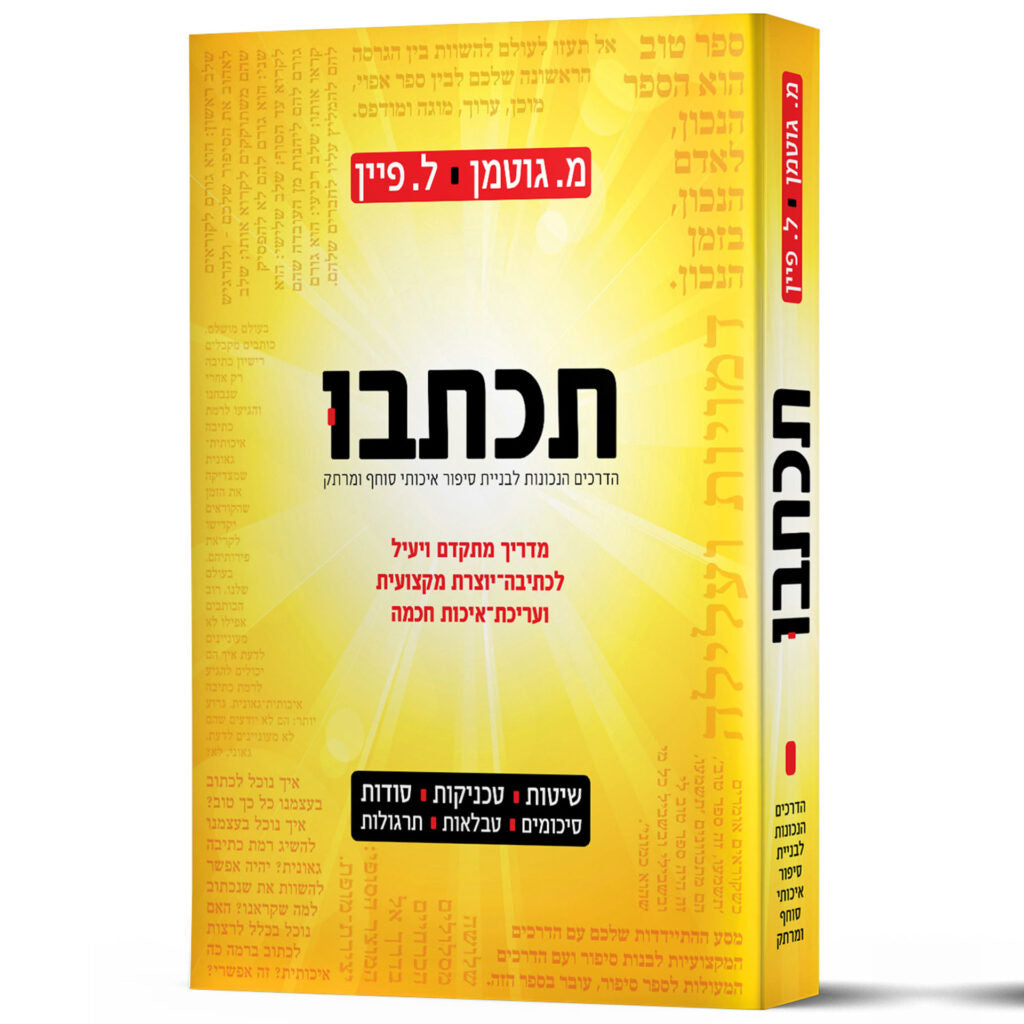 תכתבו - משה גוטמן